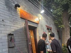 -玫瑰红烤羊排(北新桥三条店)