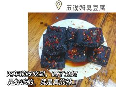 -五娭毑臭豆腐(黄兴南路店)
