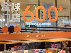 -争鲜回转寿司(中街大悦城店)