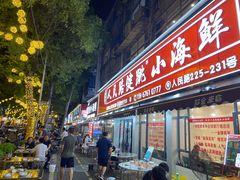 -健跳小海鲜(人民路店)