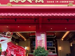 门面-德天顺盖码饭(人民西路店)