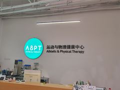 -APT运动康复中心(徐汇万科店)