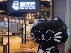 -藏猫猫咖啡主题馆(中央大道店)