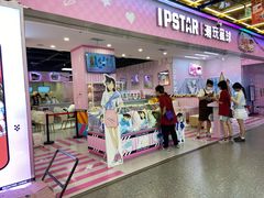 -IPSTAR|潮玩星球(天府广场店)
