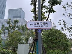 -运河游船(武林门码头)