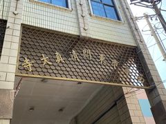 -东关清真大寺
