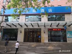 -汉庭(天津滨江道步行街店)