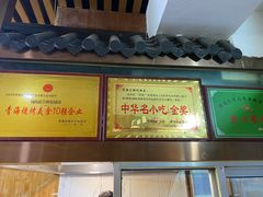 -清真·舒迩布炕锅王·高原美食文化(青海总店)