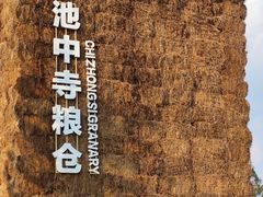 -良渚古城遗址公园