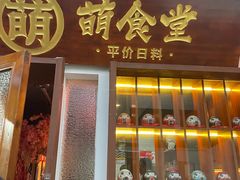 门面-合风谷(南下塘店)