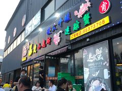 门面-金陵暴走小龙虾·迷踪蟹(凯德MALL店)
