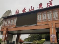 -白云山风景名胜区