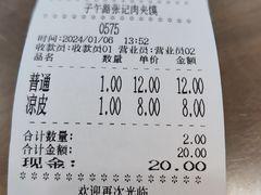 账单-子午路张记肉夹馍(翠华路店)