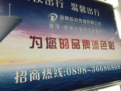 -粤海铁路北港码头