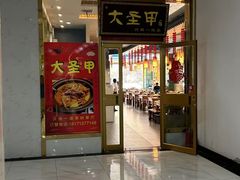 -大圣甲(汉口店)