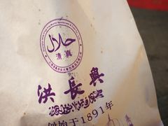 -洪长兴(云南南路店)