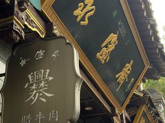 -老刘家永盛斋·传统泡馍(东关南街店)