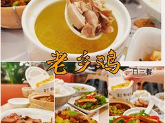 -老乡鸡(上海白玉兰广场店)