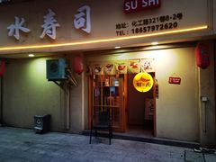 门面-吉炙烧鸟•本格料理(国际商贸城店)