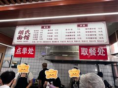 -胡氏面馆