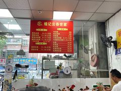 -煌记云吞世家(信义锦绣花园店)