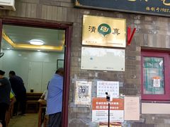 门面-增盛魁小吃店