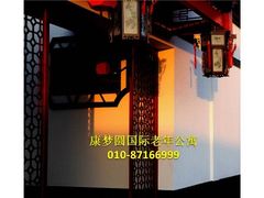 -康梦圆国际老年公寓