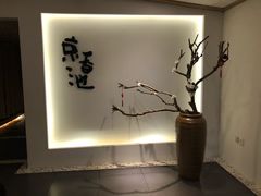 -锦初·禅意4K影院式足道·新中式SPA(茂业天地店)