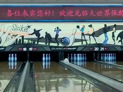 -广州保龄球馆(广州天河体育中心店)