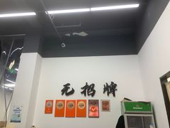 -无招牌