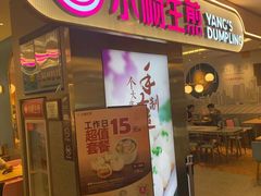 门面-小杨生煎(湟普汇店)