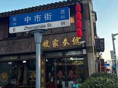 -川沙古镇-停车场