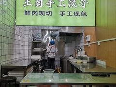 -王菊面馆(总店)