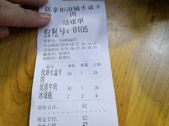 账单-陈掌柜澄城水盆羊肉(钟楼店)