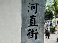 -小河直街历史文化街区