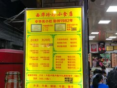 -珍珍小食店(西华路店)