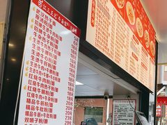 -江三王记牛杂馆(总店)
