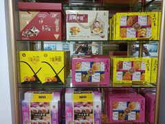 -鹏城八珍深圳特产手信(罗湖店)