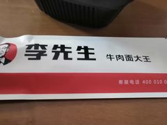 -李先生牛肉面大王(广渠门内店)