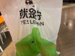 -Yes Lemon就是柠·手打柠檬茶(苏州中心一店)