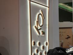 -KOI Thé(正佳广场店)