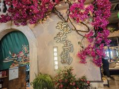 -前海沿·青岛菜(李沧万达店)