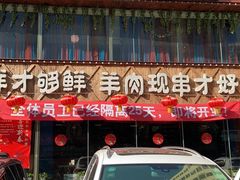 -19°c海鲜烧烤大排档
