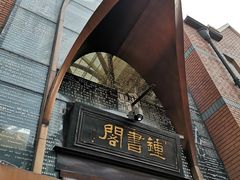 -钟书阁(松江泰晤士小镇店)