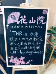 -觅屿日式脱毛美肤