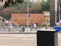 -西南政法大学(渝北校区)
