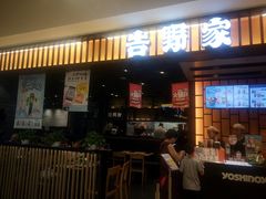 -吉野家(复兴路第二餐厅店)