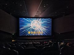 -万达影城(通州万达广场IMAX+杜比影院店)