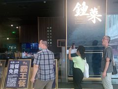 门面-钟菜·粤菜点心·宴请(海上世界·汇港二期店)