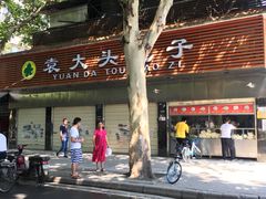 门面-袁大头包子(光华路店)